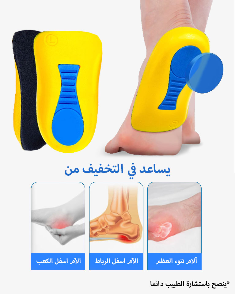 دعسة داخلية طبية لدعم تقوس القدم